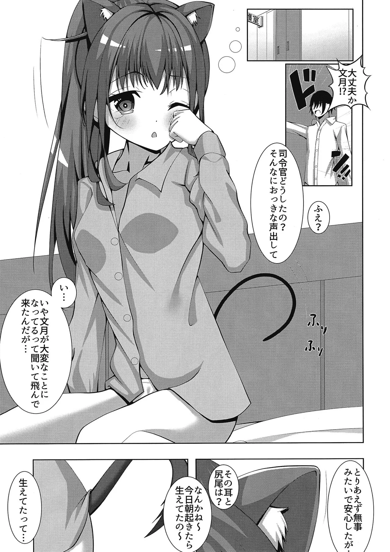 Fumikyatto page 2 full