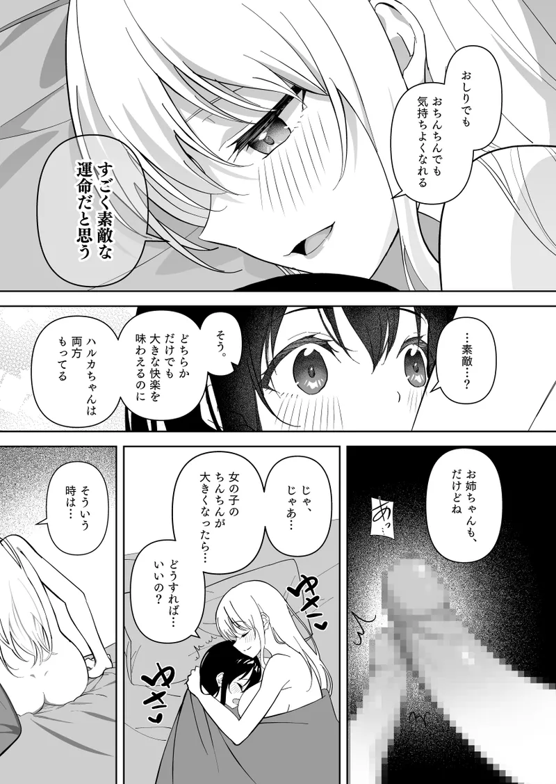 メスにされた夏休み。第2話 page 10 full