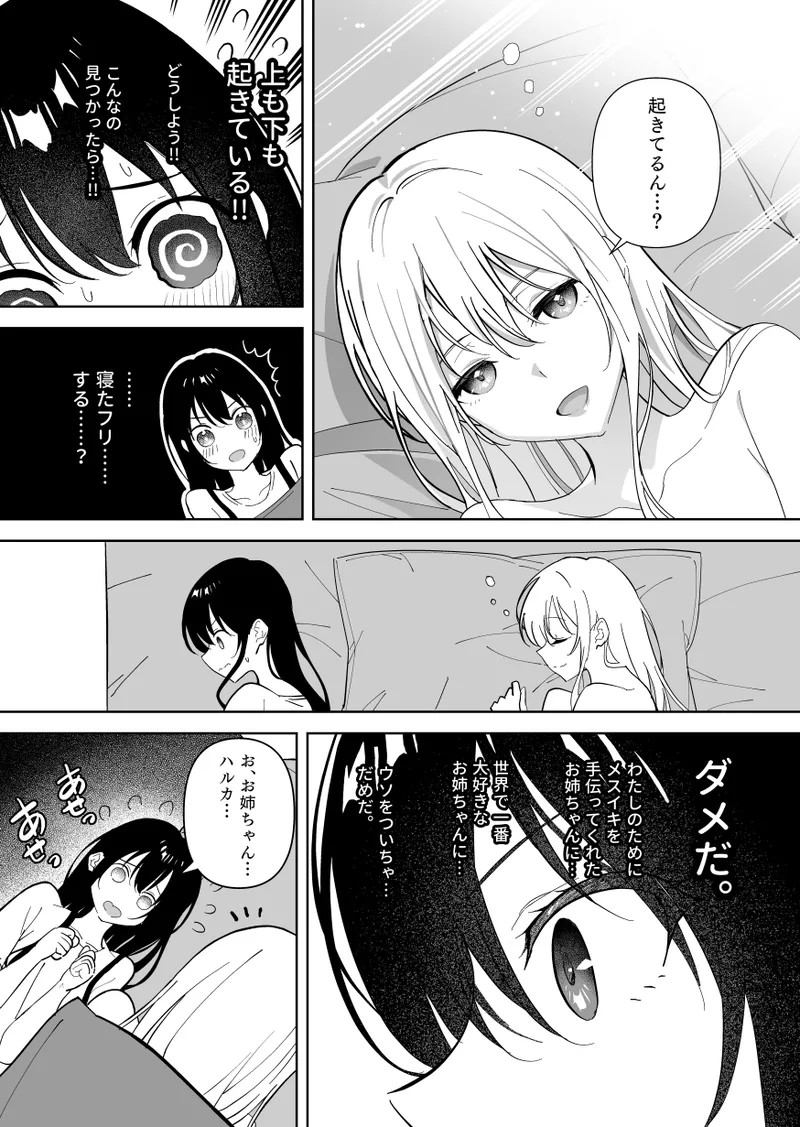 メスにされた夏休み。第2話 page 7 full