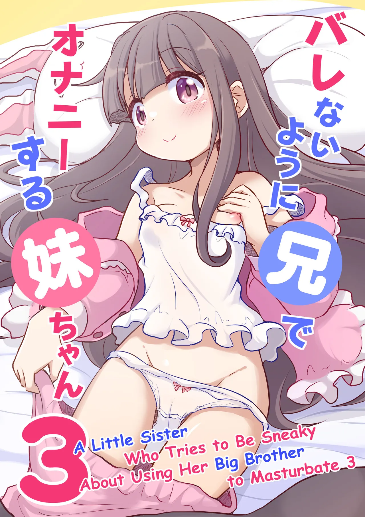 Barenai You Ni Nii De Onanii Suru Imouto-Chan 3 | A Little Sister Who Tries to Be Sneaky About Using Her Big Brother to Masturbate 3 page 1 full