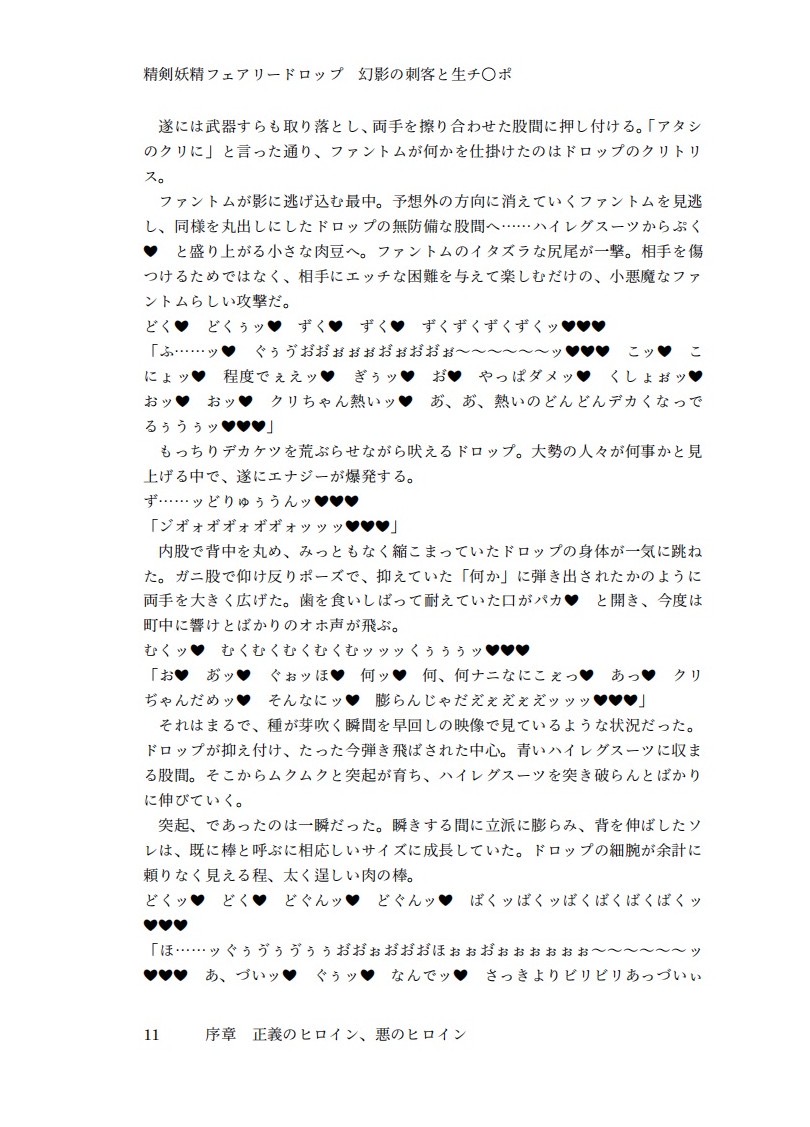 精剣妖精フェアリードロップ 幻影の刺客と生チ●ポ page 10 full