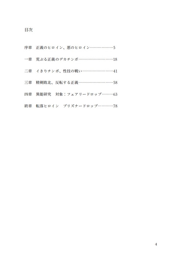 精剣妖精フェアリードロップ 幻影の刺客と生チ●ポ page 3 full