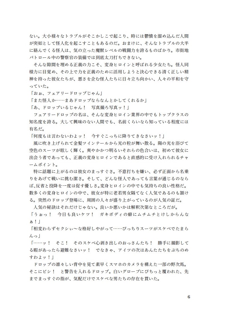 精剣妖精フェアリードロップ 幻影の刺客と生チ●ポ page 5 full