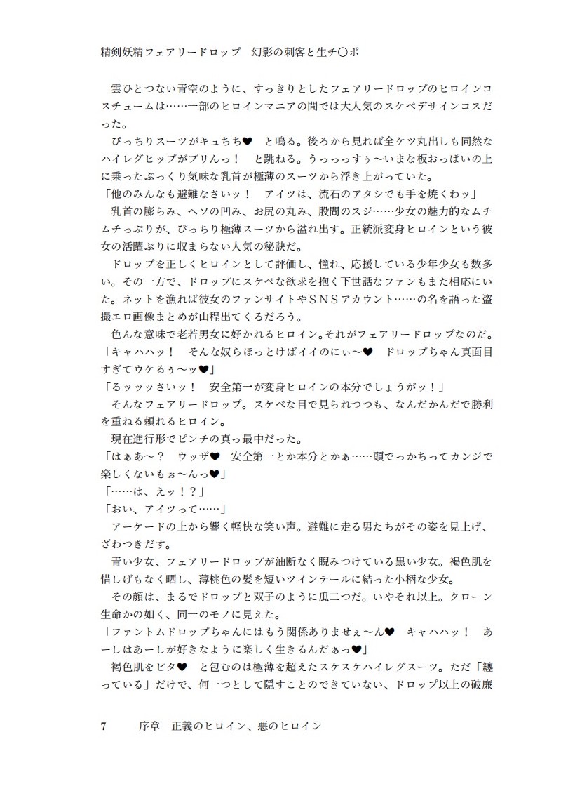 精剣妖精フェアリードロップ 幻影の刺客と生チ●ポ page 6 full