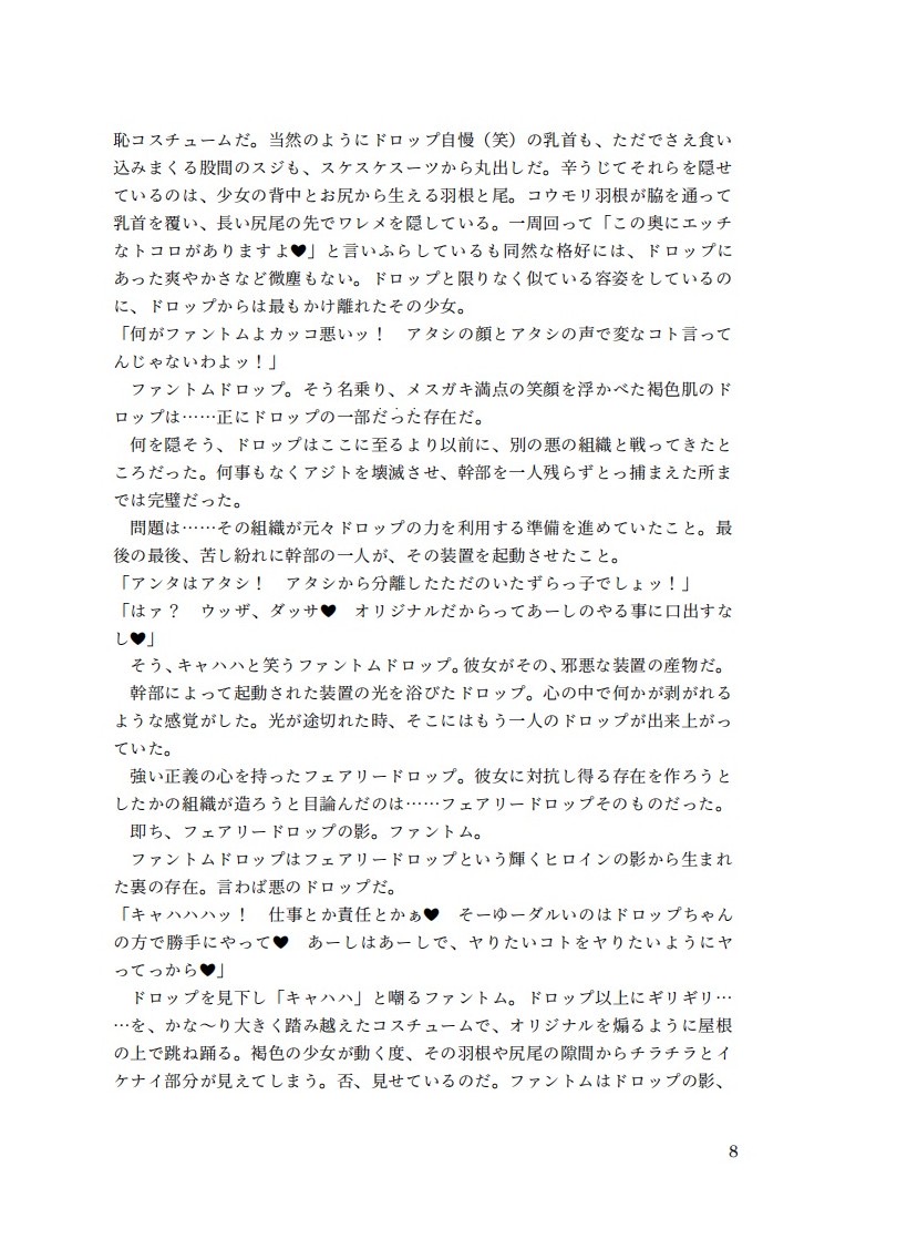 精剣妖精フェアリードロップ 幻影の刺客と生チ●ポ page 7 full