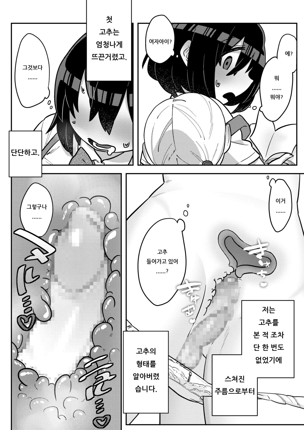 질내사정 유리는 아름답구나 page 4 full