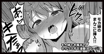 モカさんとお風呂でセックスする漫画 cover