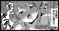 モカさんとお風呂でセックスする漫画