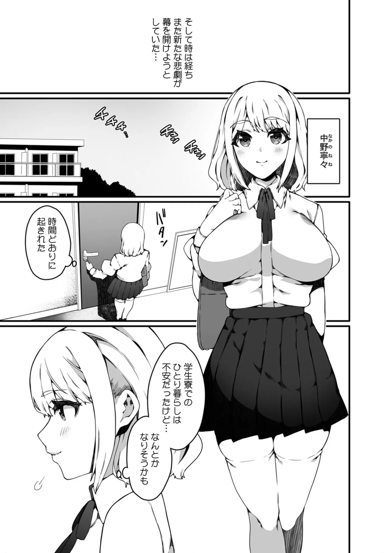 Ninshiki Sogai Shokushu wa Nichijō no Naka de ~ Shiranu Uchi ni Kaihatsu Sareru Joshiryō no Otome-tachi ~ 01-04 page 5 full