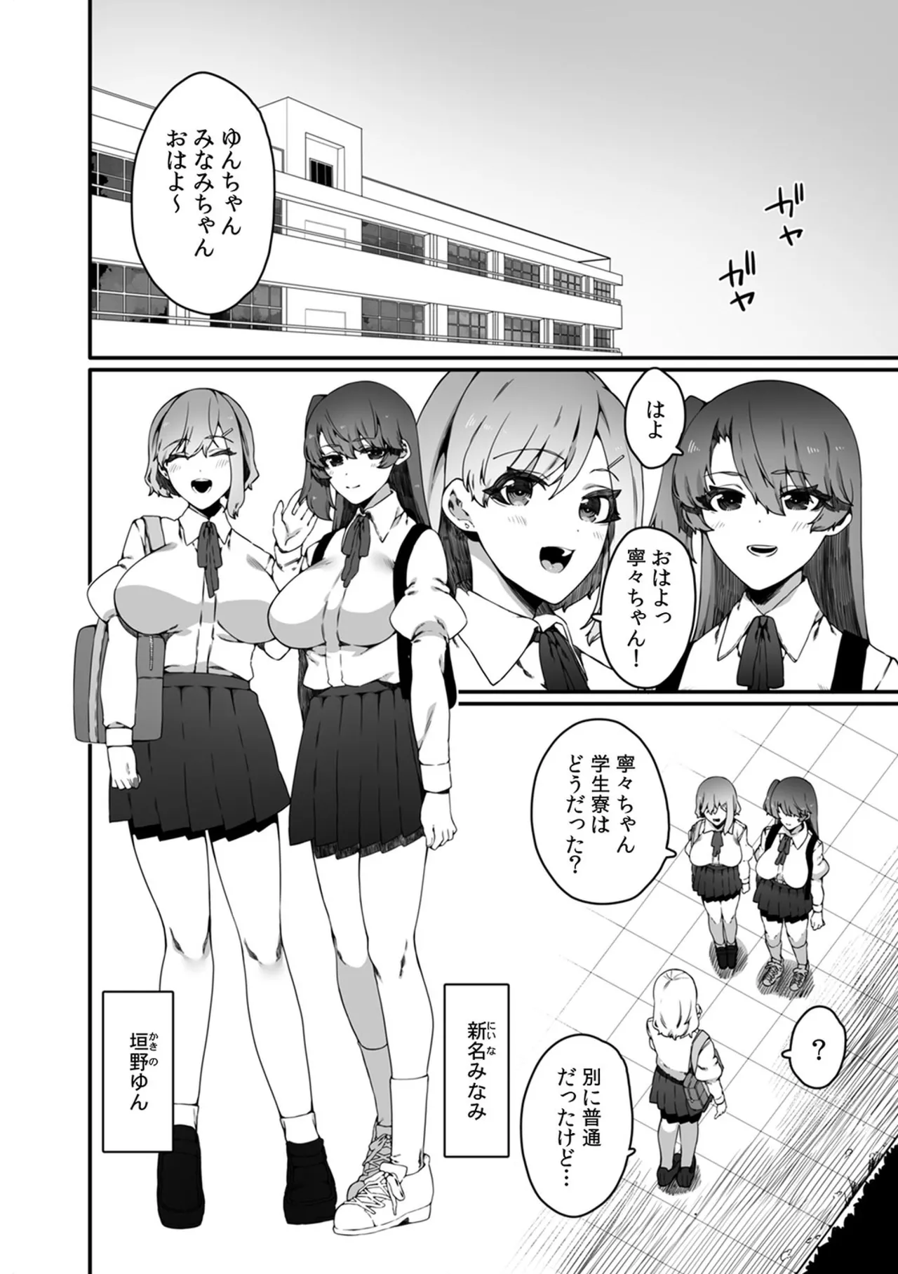 Ninshiki Sogai Shokushu wa Nichijō no Naka de ~ Shiranu Uchi ni Kaihatsu Sareru Joshiryō no Otome-tachi ~ 01-04 page 6 full