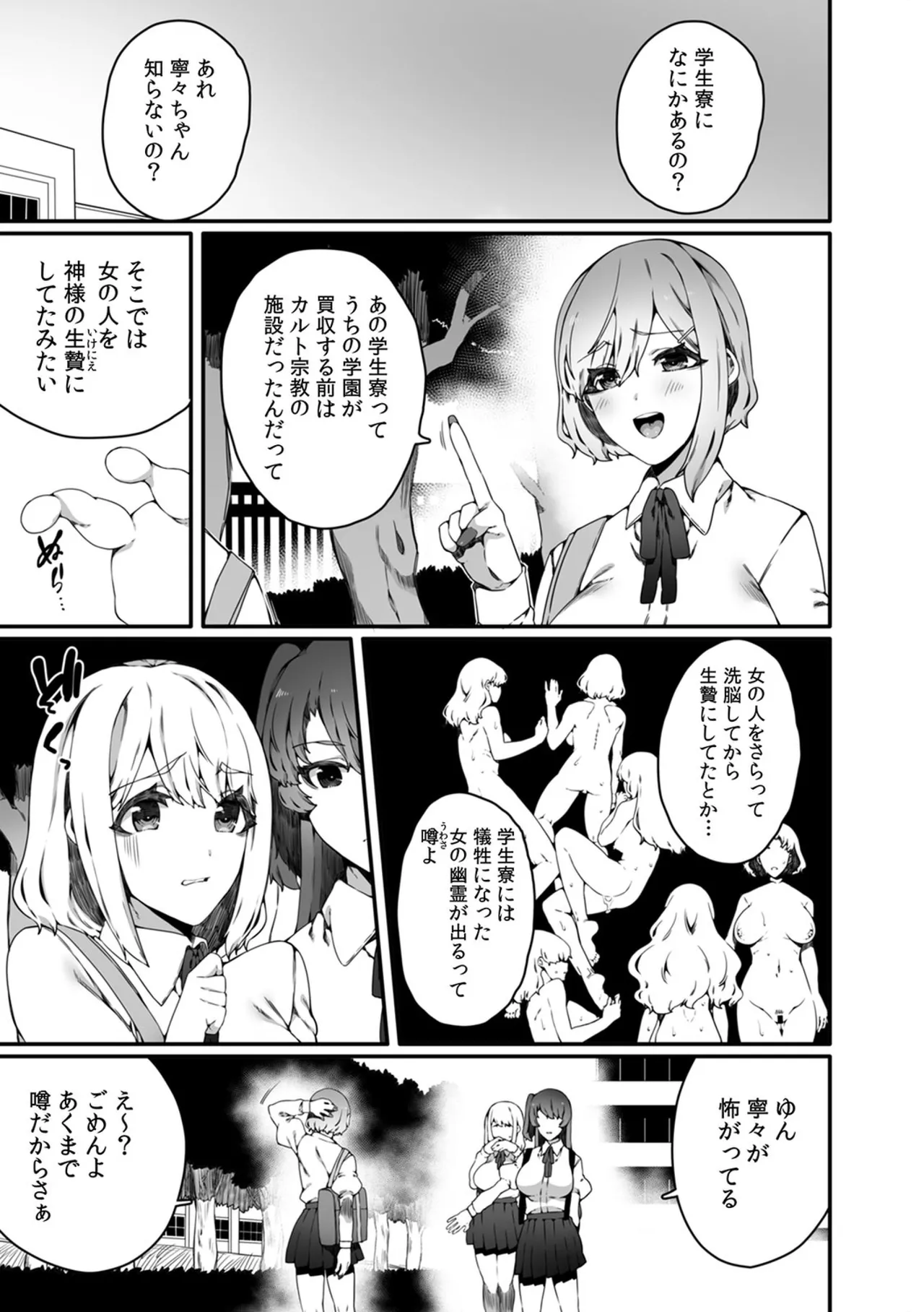 Ninshiki Sogai Shokushu wa Nichijō no Naka de ~ Shiranu Uchi ni Kaihatsu Sareru Joshiryō no Otome-tachi ~ 01-04 page 7 full