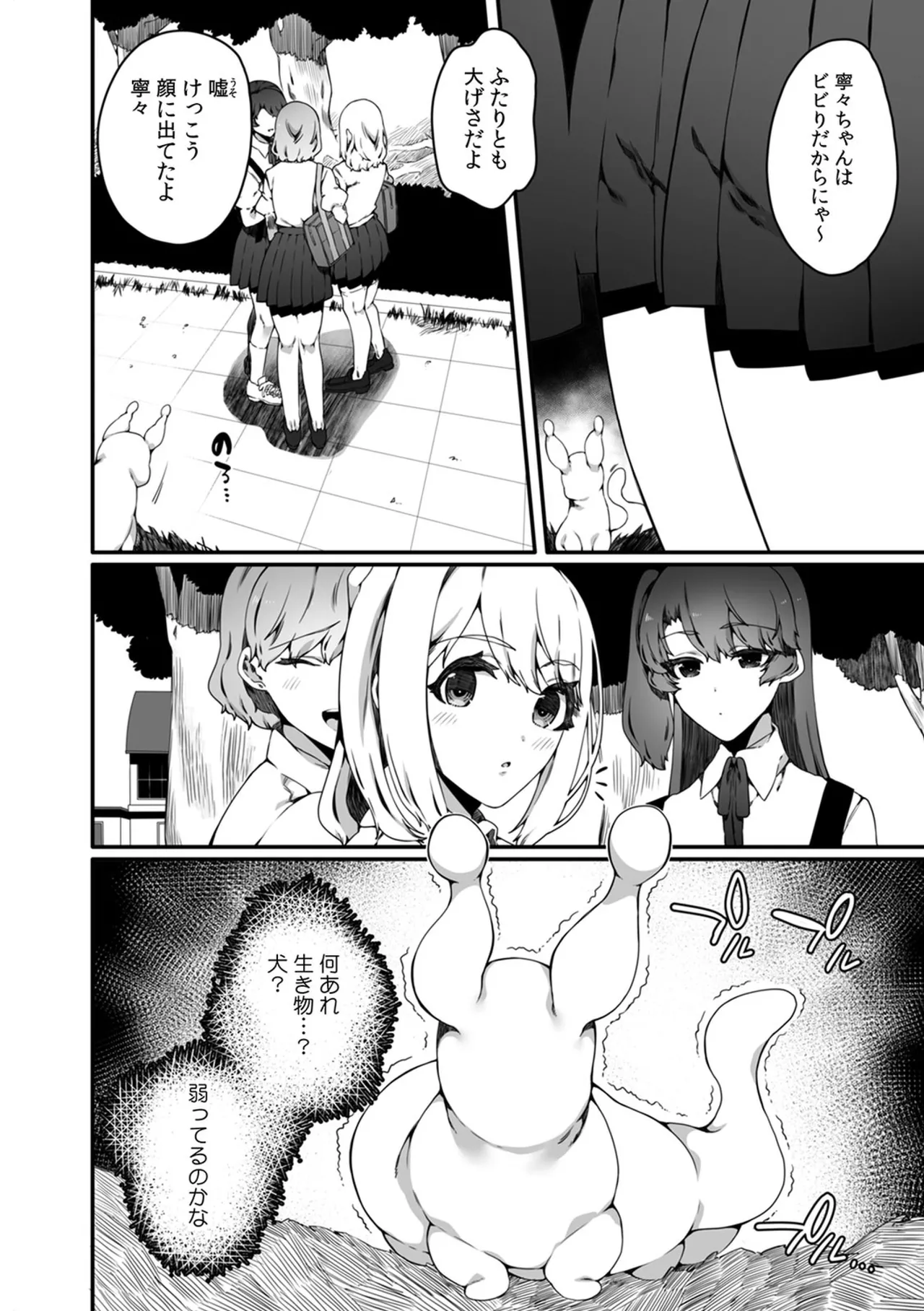 Ninshiki Sogai Shokushu wa Nichijō no Naka de ~ Shiranu Uchi ni Kaihatsu Sareru Joshiryō no Otome-tachi ~ 01-04 page 8 full