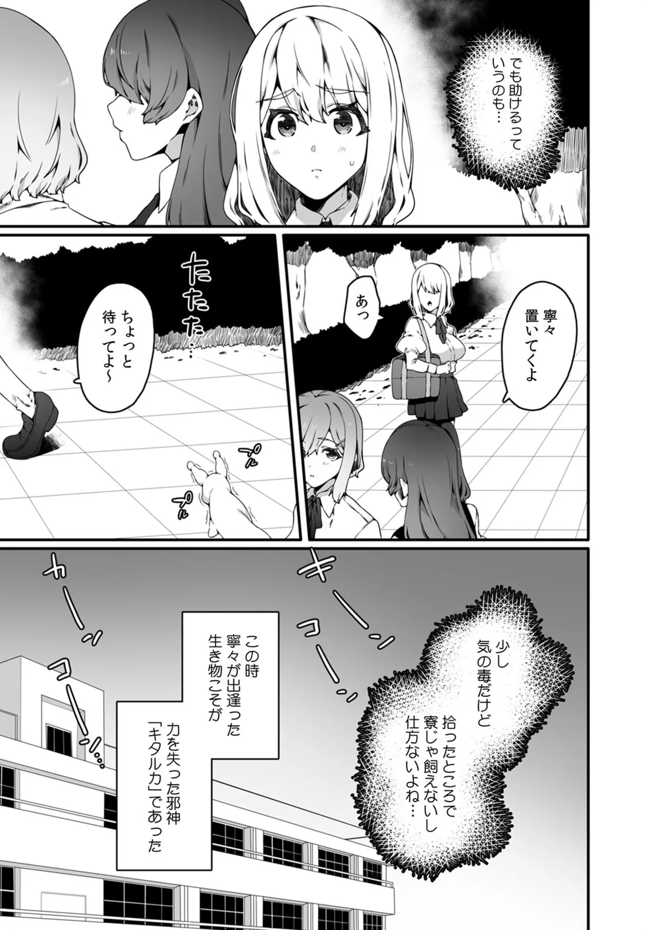 Ninshiki Sogai Shokushu wa Nichijō no Naka de ~ Shiranu Uchi ni Kaihatsu Sareru Joshiryō no Otome-tachi ~ 01-04 page 9 full