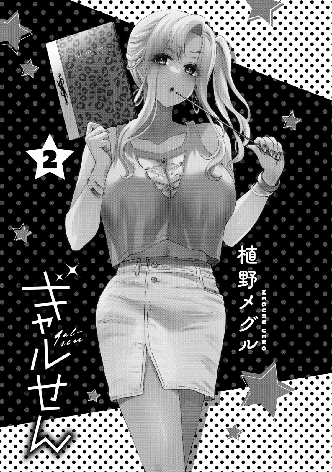 ギャルせん2 page 3 full