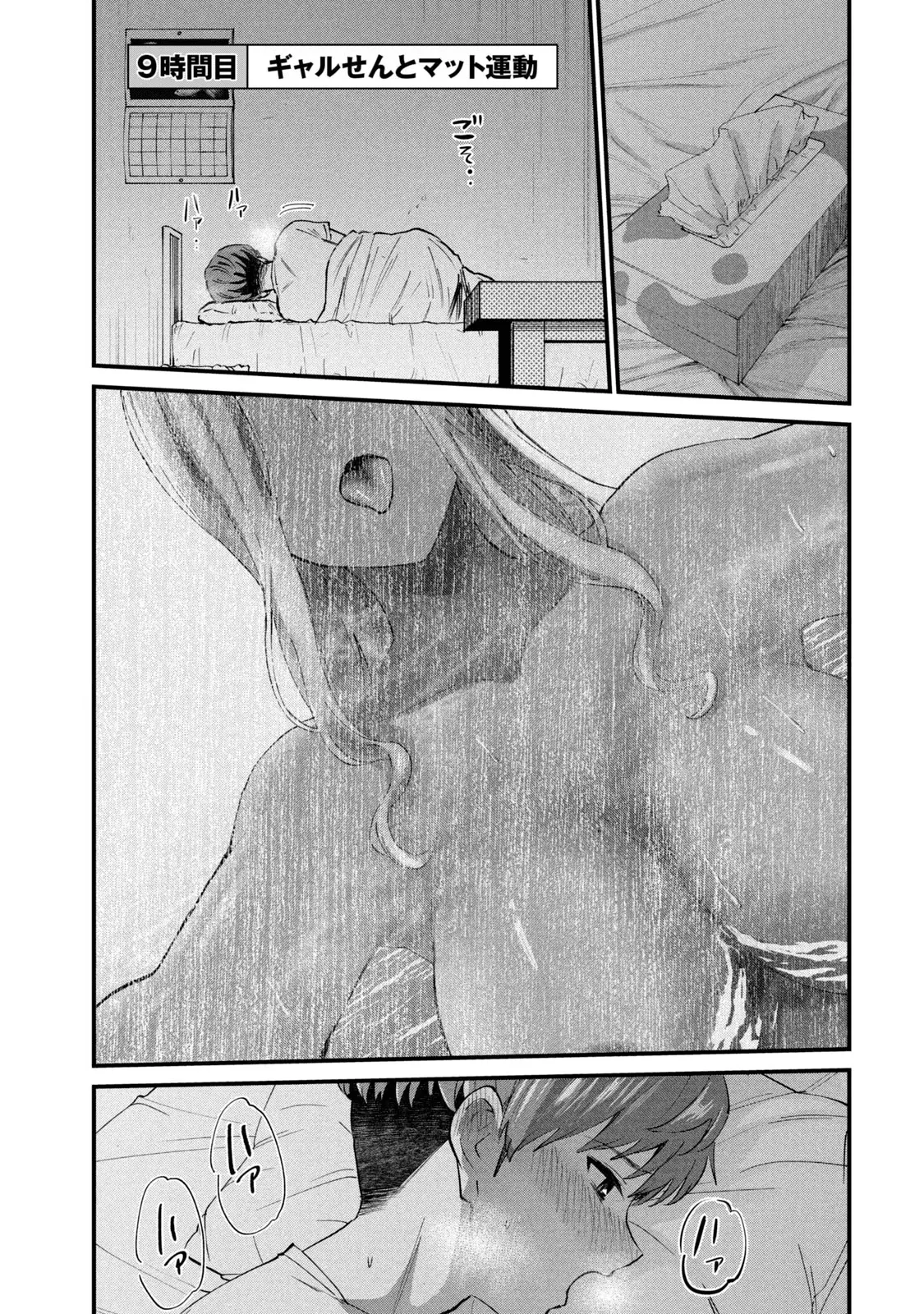 ギャルせん2 page 5 full