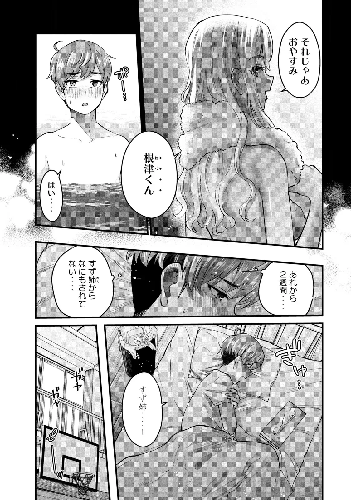ギャルせん2 page 7 full