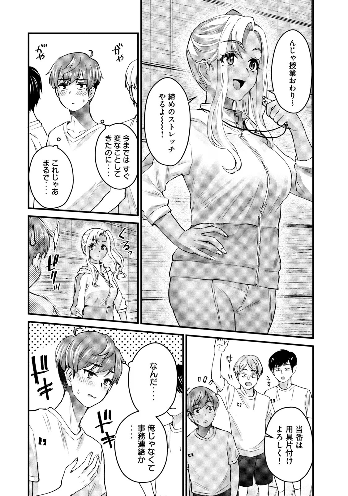 ギャルせん2 page 8 full