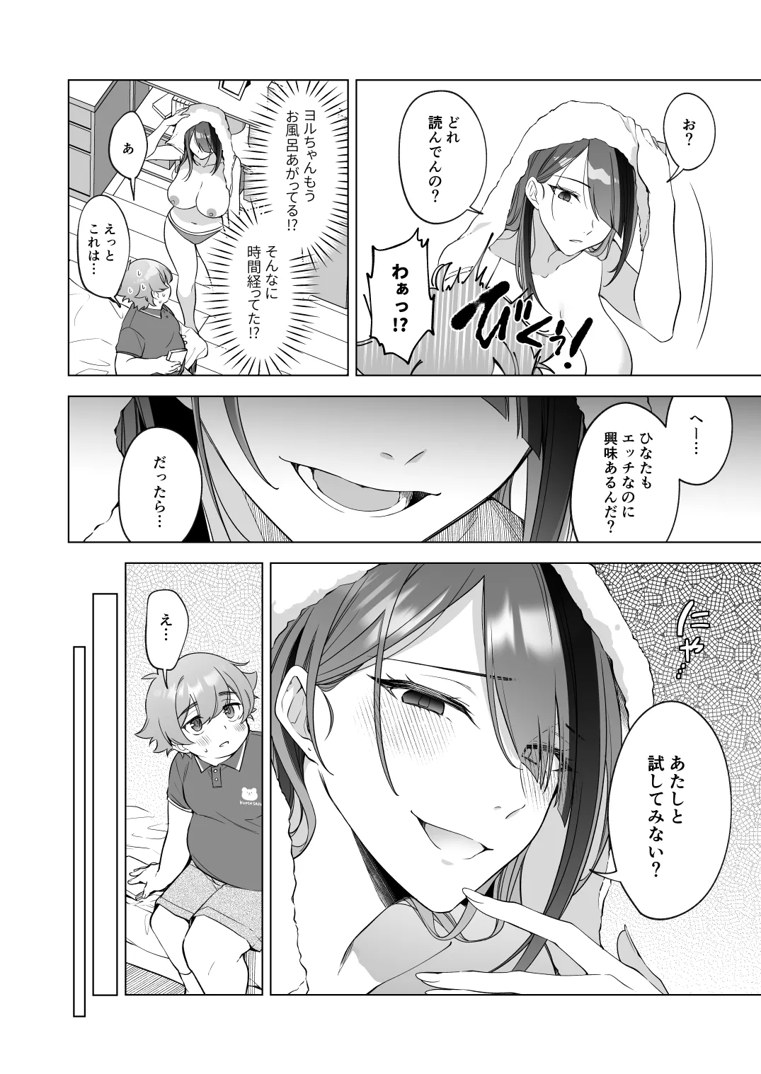 はじめてをいっしょに page 9 full