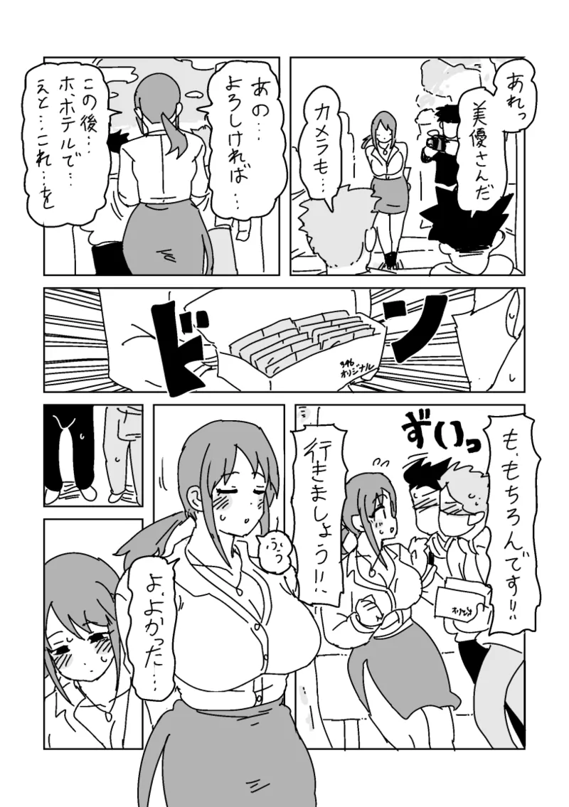 頑張ってゴム20個使う美優さん page 2 full