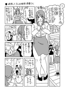 頑張ってゴム20個使う美優さん
