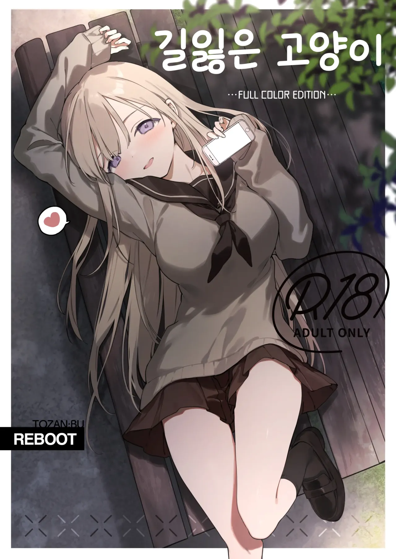 Mayoi Neko | 길잃은 고양이 page 1 full