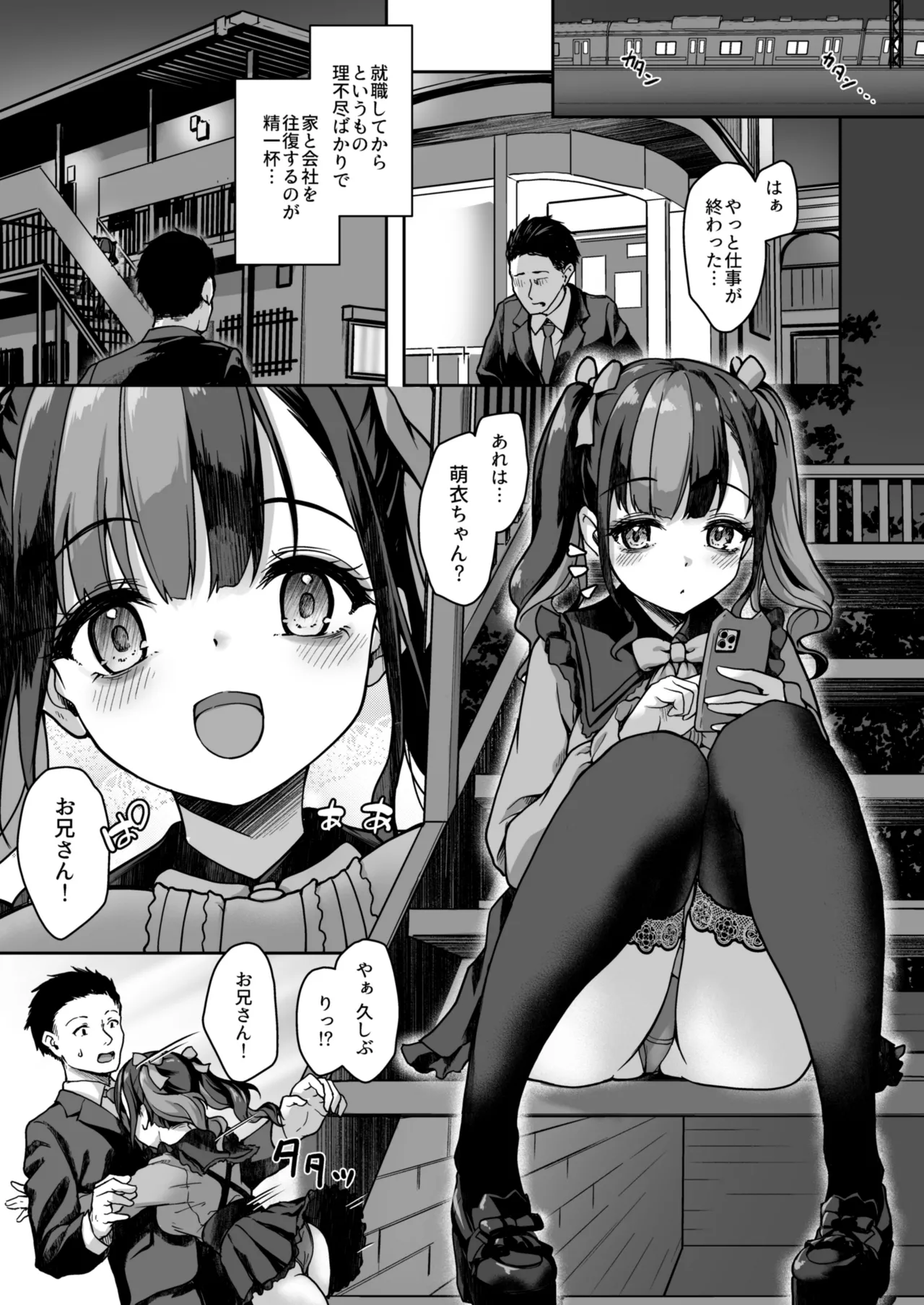 あなたにだけのミルクをどうぞ page 2 full