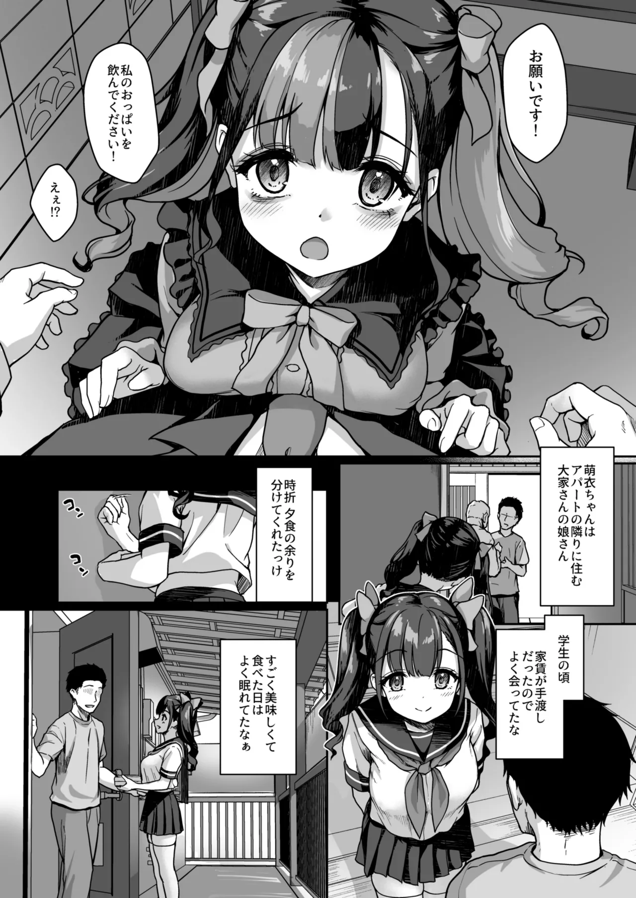 あなたにだけのミルクをどうぞ page 3 full
