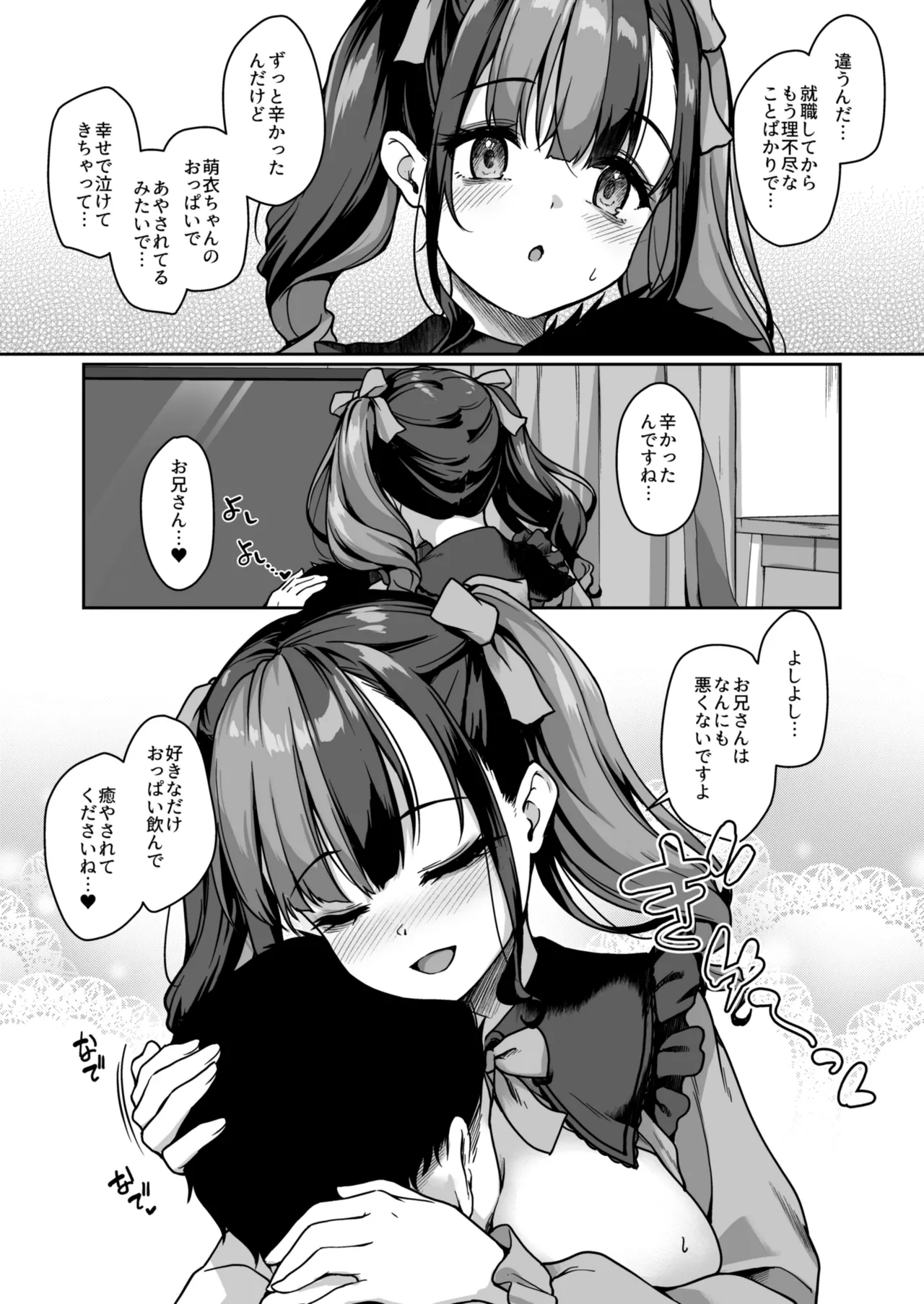 あなたにだけのミルクをどうぞ page 7 full