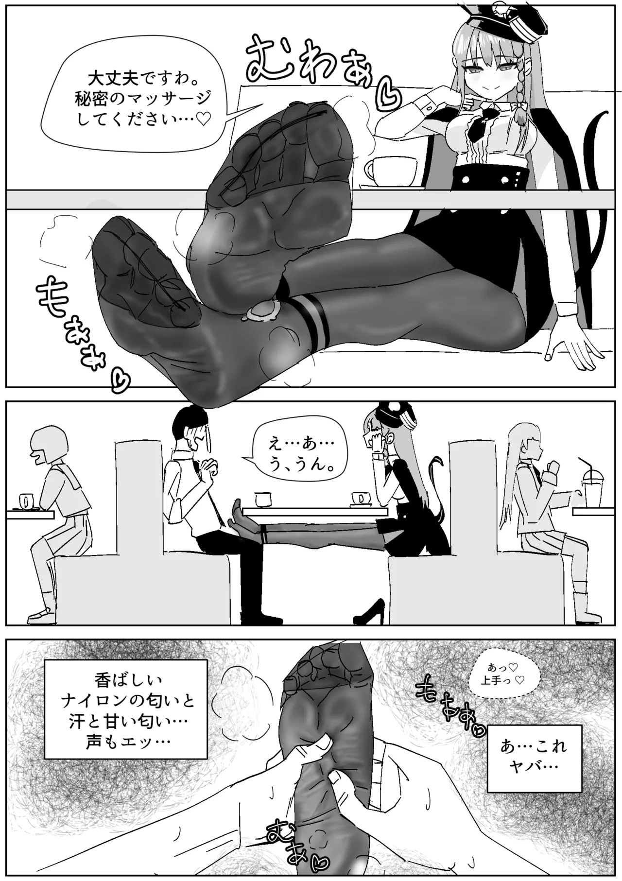 ハルナ カフェで秘密のパンストコキ page 2 full