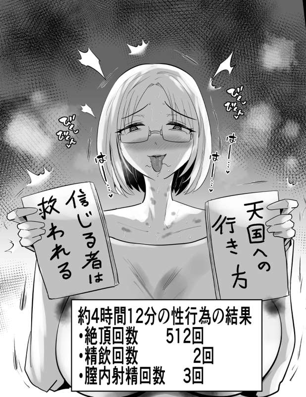 SEX Shite Nasasou na Hito hodo Egui Sex Shiteru Setsu97~100 page 6 full