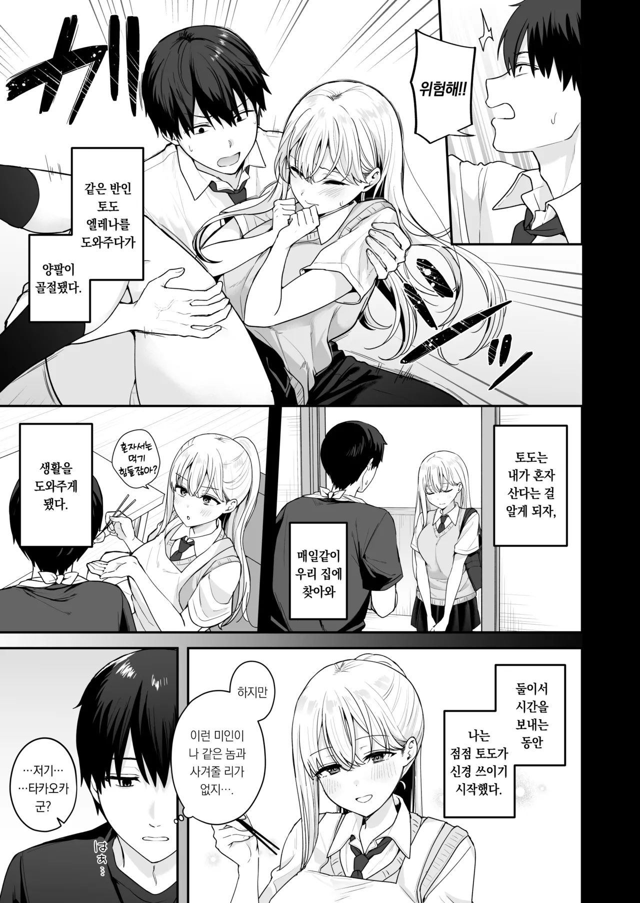 Akogare no Doukyuusei o Tasukete Kega wo Shitara H na Osewa made Shitekureta Hanashi | 동경하는 동급생을 도와줬다가 다쳤더니 엣치한 간병까지 해준 이야기 page 4 full