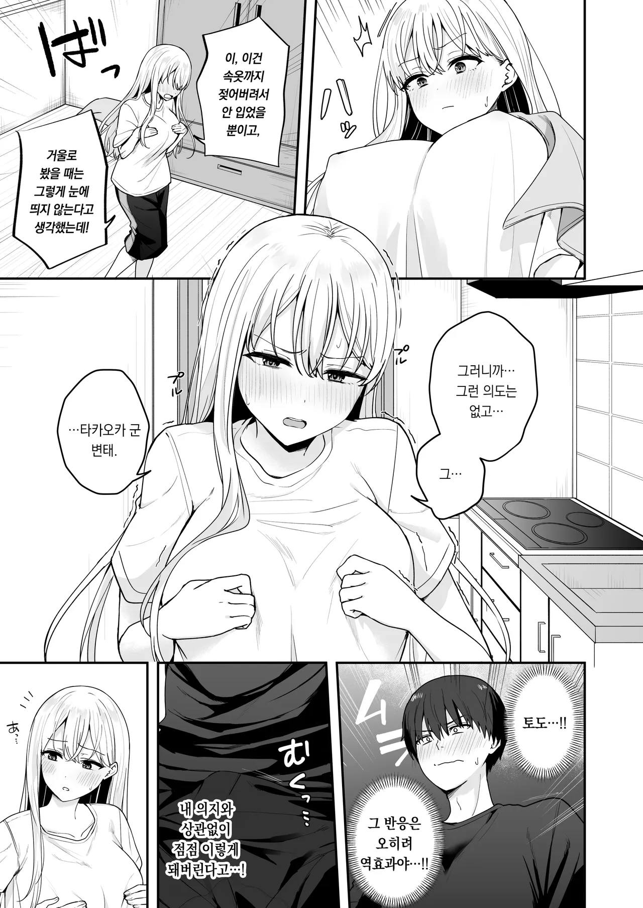 Akogare no Doukyuusei o Tasukete Kega wo Shitara H na Osewa made Shitekureta Hanashi | 동경하는 동급생을 도와줬다가 다쳤더니 엣치한 간병까지 해준 이야기 page 6 full