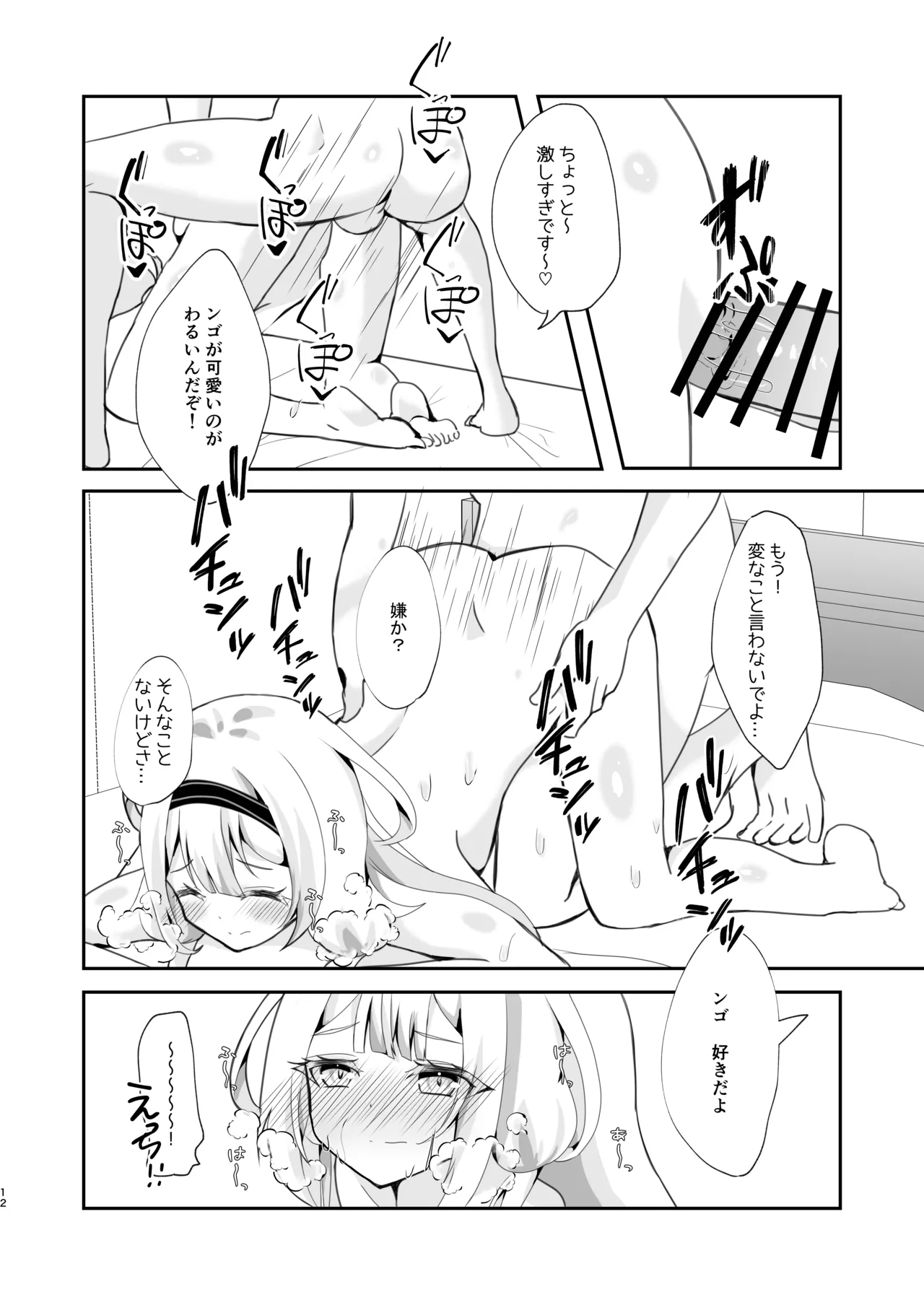 Ngo-chan to Dousei shite Love Love Ecchi Shitemita! page 10 full