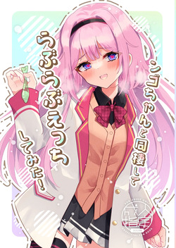 Ngo-chan to Dousei shite Love Love Ecchi Shitemita!