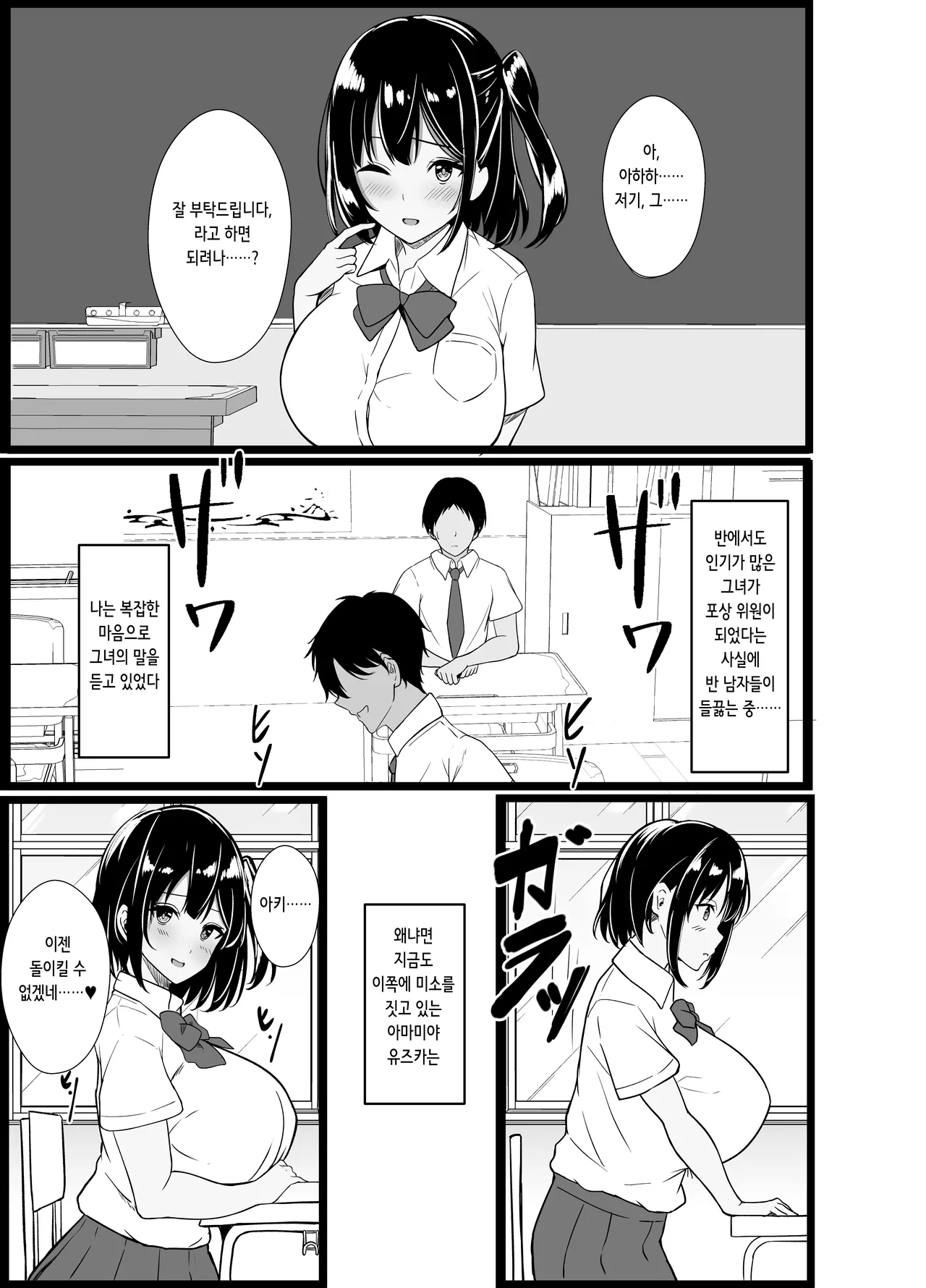 Boku no Tanomi de Hoka no Otoko to SEX shite kita Toki no Hanashi o Kikasete kureru Kanojo | 내 부탁으로 다른 남자와 섹스했을 때의 이야기를 들려주는 여자친구 page 4 full