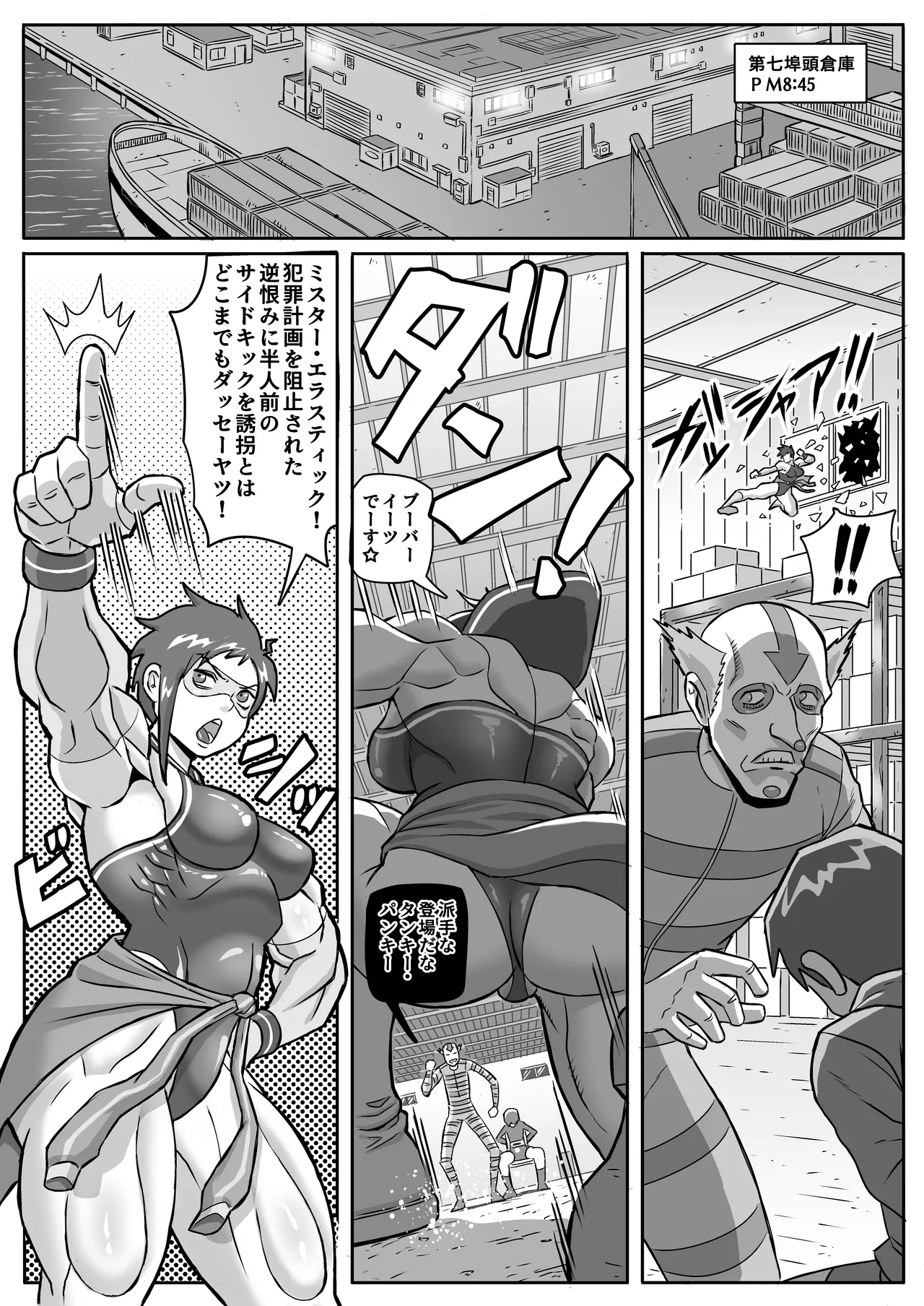 Tanky Punky ~A rough, muscular heroine is manipulated by the enemy and forced into humiliating rape sex with her young boy partner~ page 5 full