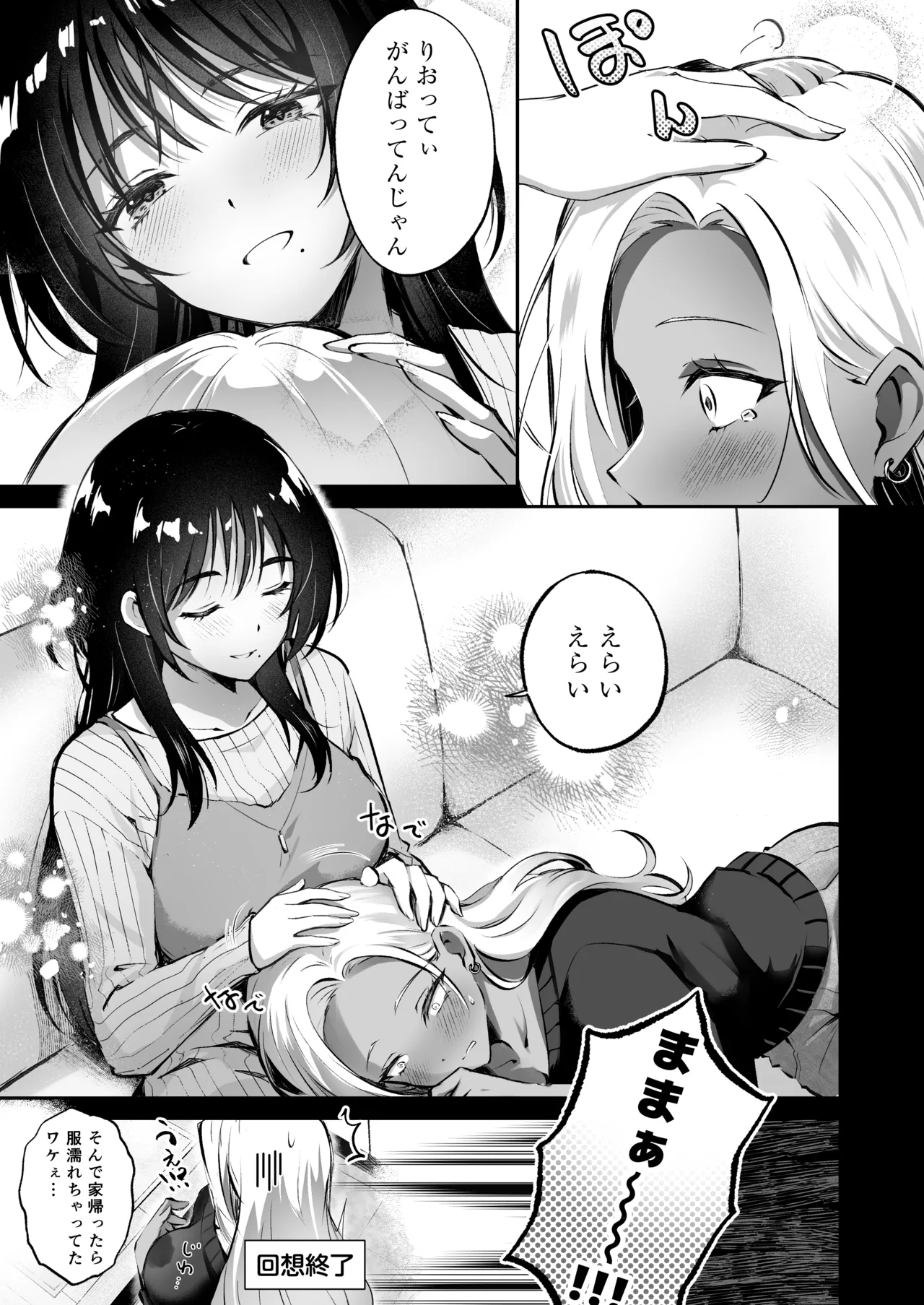 親友に母乳の悩みを相談したら、なぜか甘々にバチクソ犯●れてた話 page 5 full