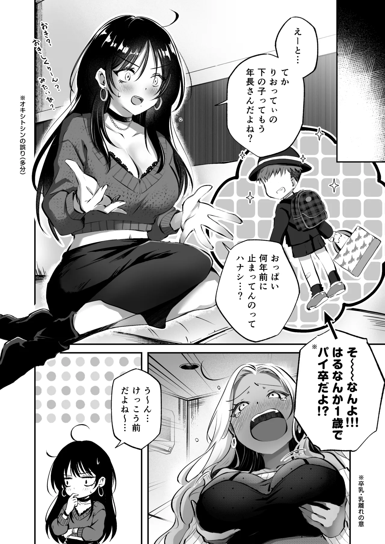 親友に母乳の悩みを相談したら、なぜか甘々にバチクソ犯●れてた話 page 6 full