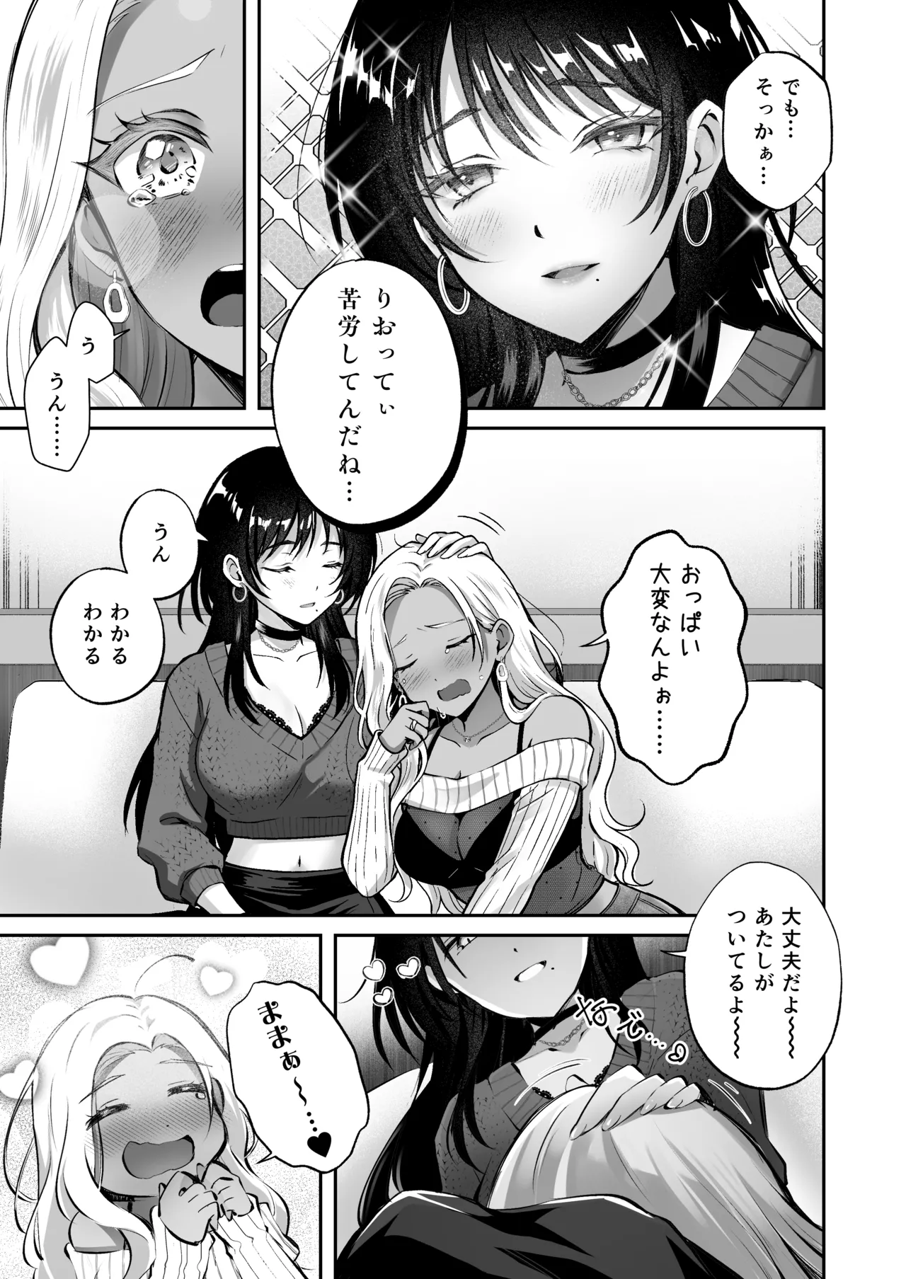 親友に母乳の悩みを相談したら、なぜか甘々にバチクソ犯●れてた話 page 7 full