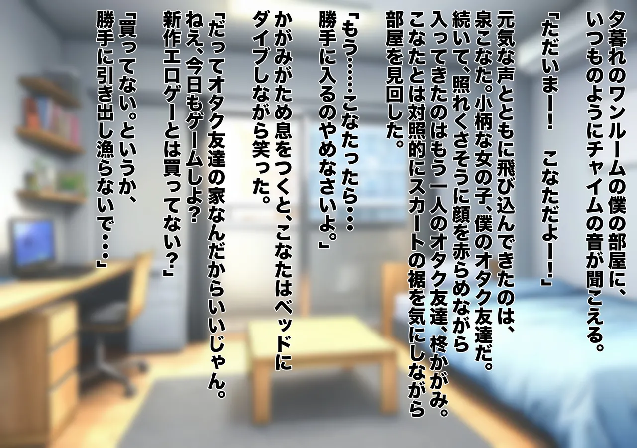 僕の部屋はオタク友達が入り浸る 完成しました。 page 2 full