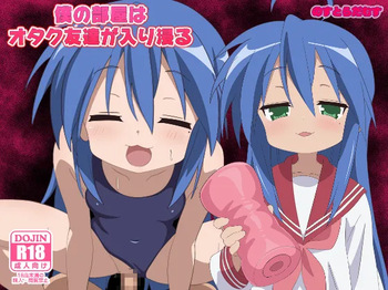 僕の部屋はオタク友達が入り浸る 完成しました。 cover