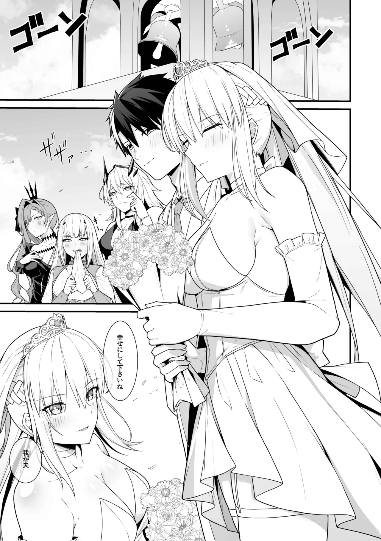 モルガン陛下と新婚初夜 page 2 full