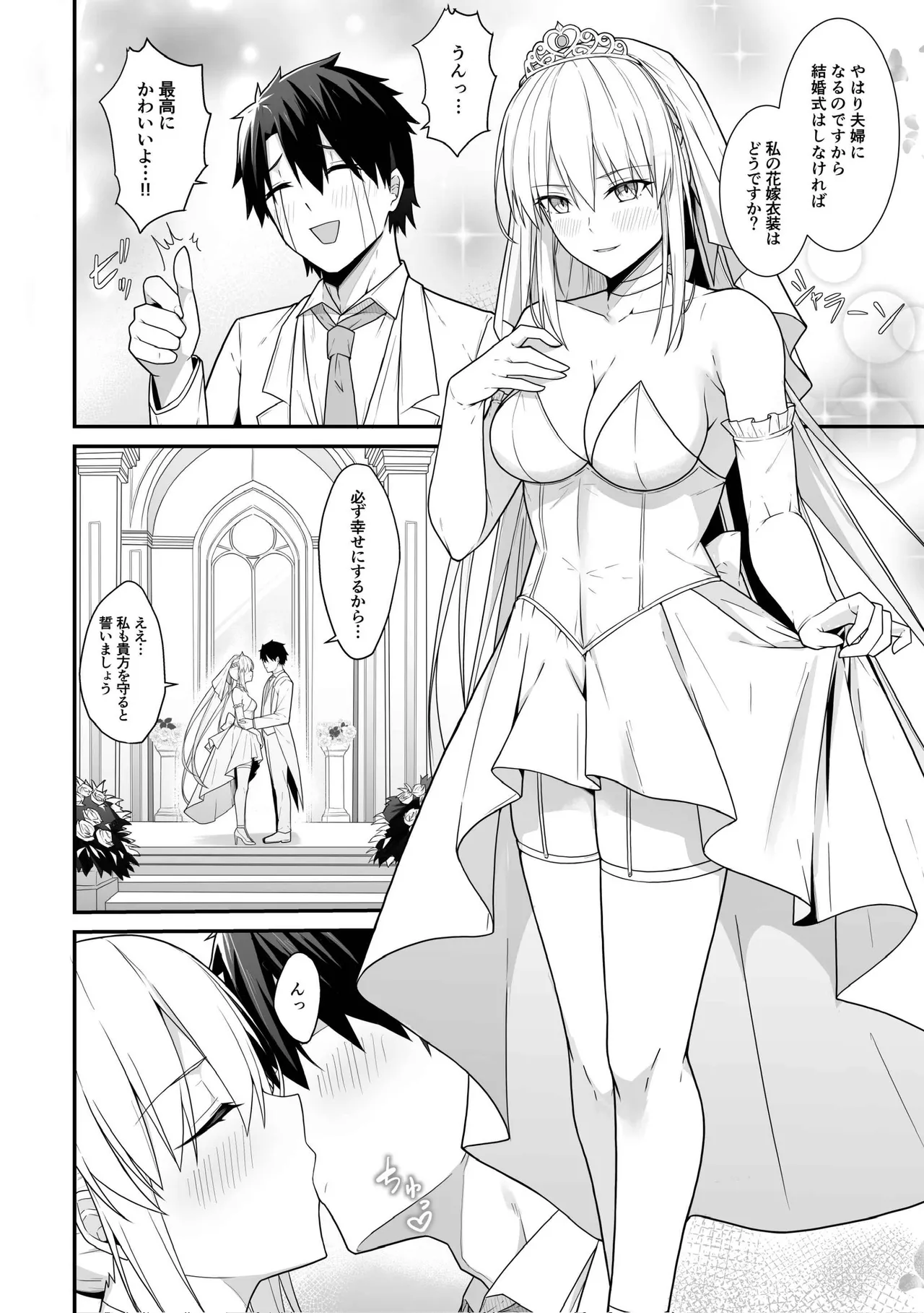 モルガン陛下と新婚初夜 page 3 full