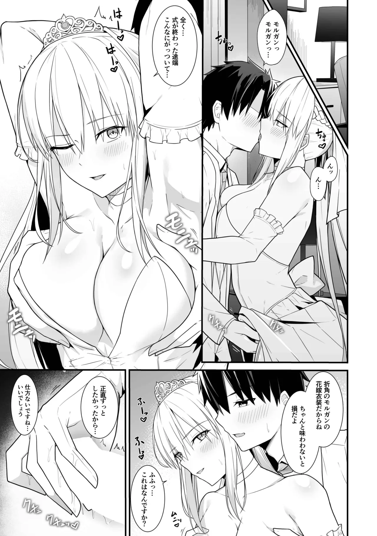 モルガン陛下と新婚初夜 page 4 full