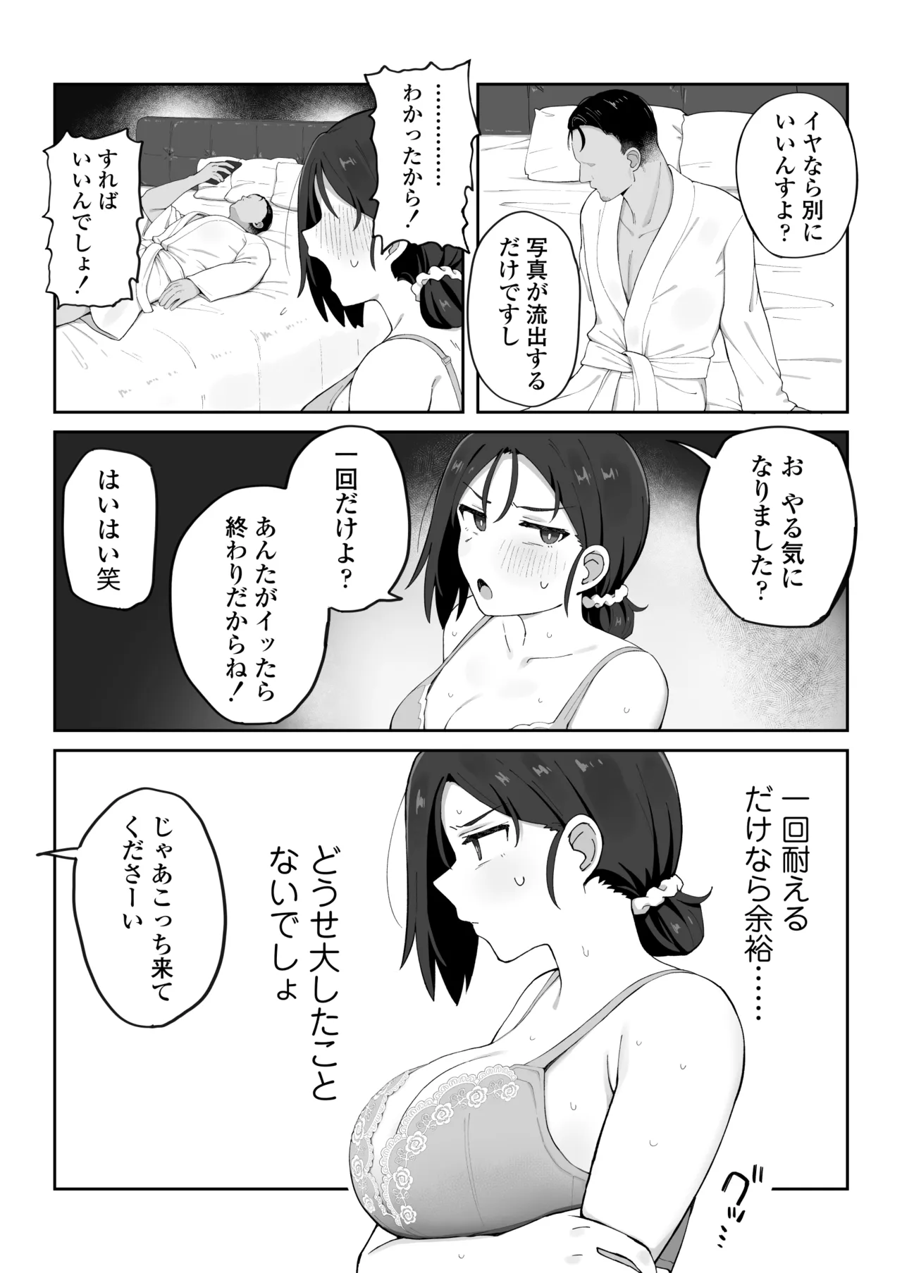 デカ乳女上司（32）が部下に弱みを握られ雑魚まんこ調教で堕とされる話 page 10 full