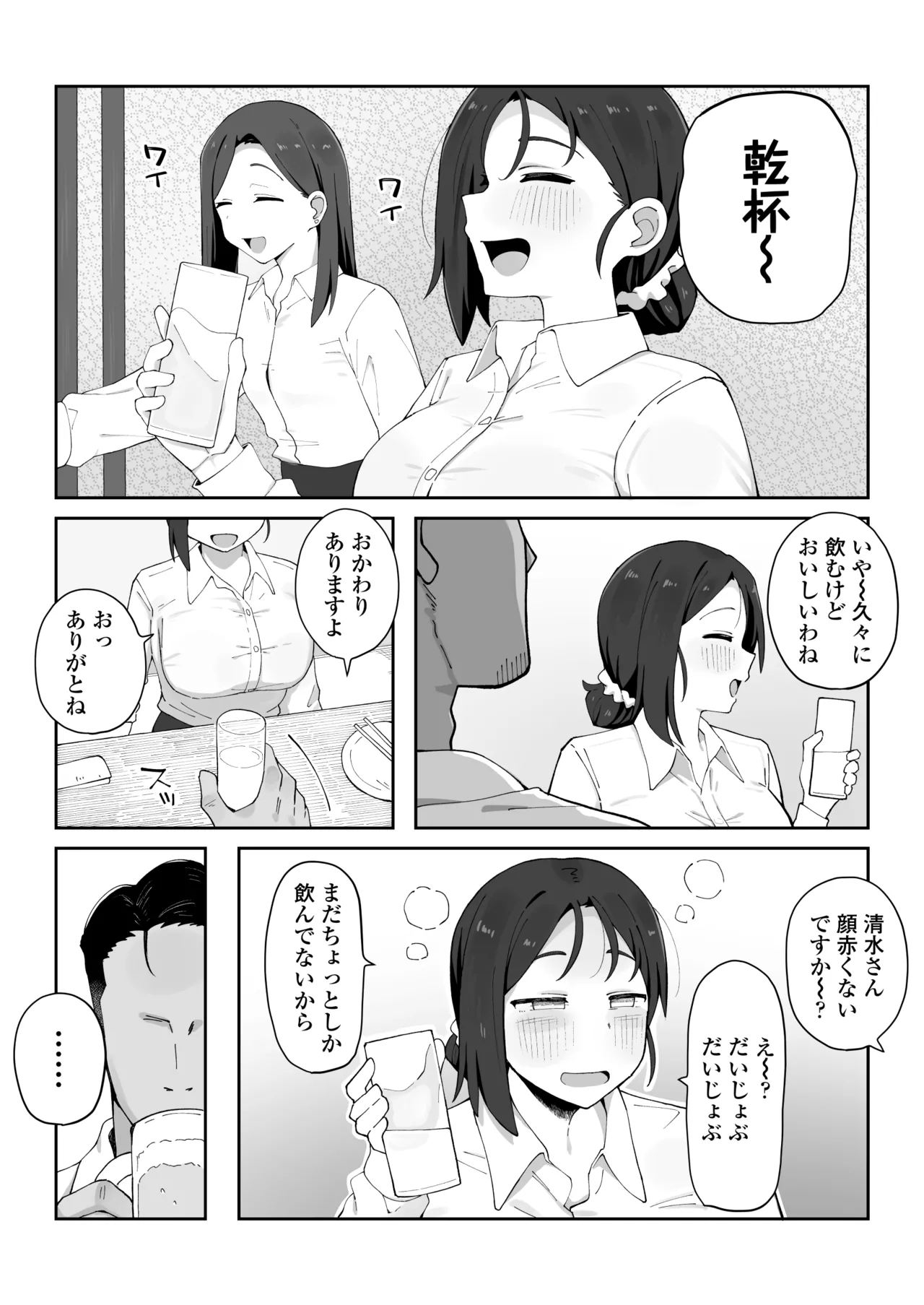 デカ乳女上司（32）が部下に弱みを握られ雑魚まんこ調教で堕とされる話 page 5 full