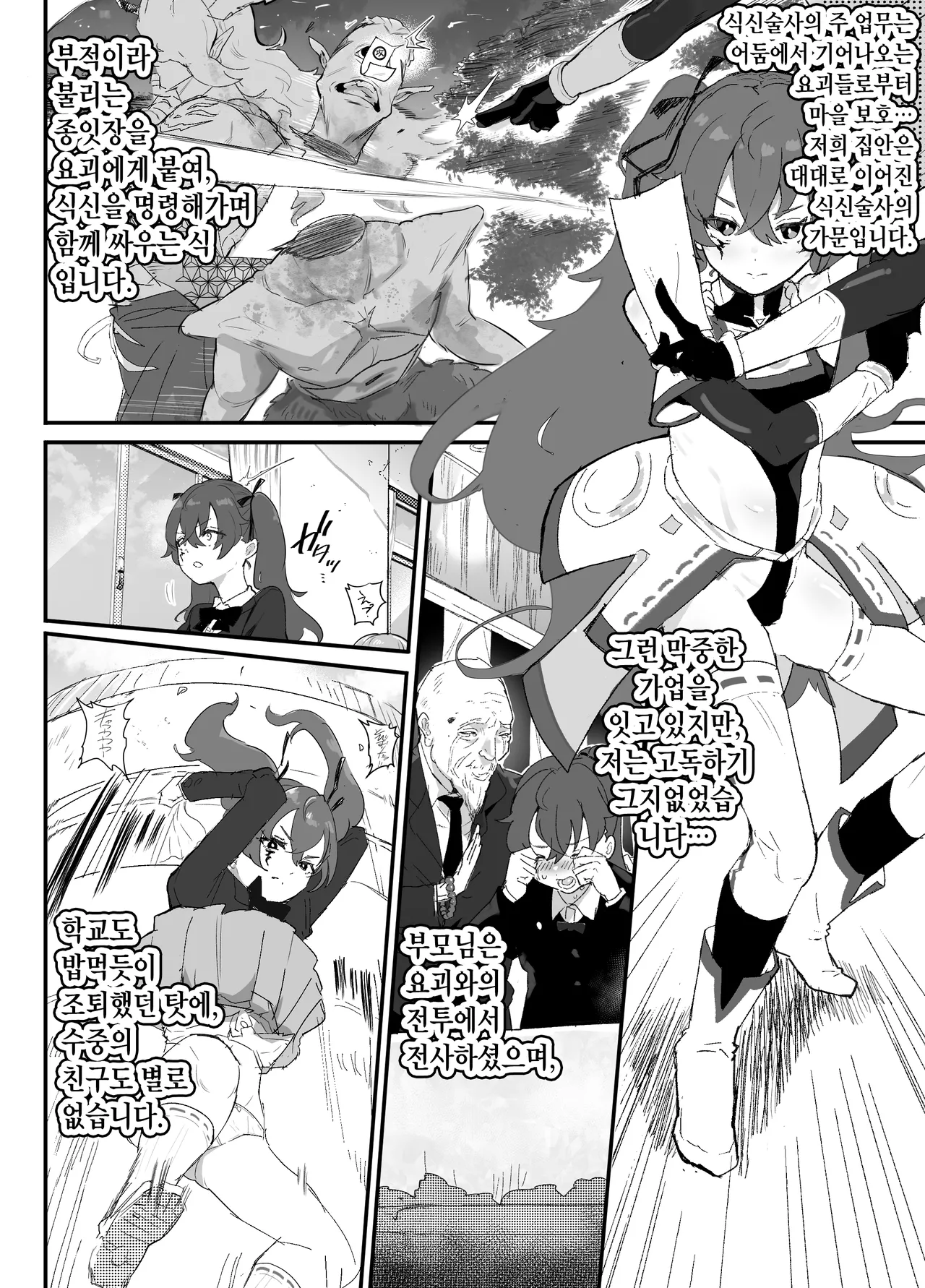 Ai In Chuugakusei Onmyouji no Seiyoku | 애음, 중학생 음양사의 성욕 page 3 full
