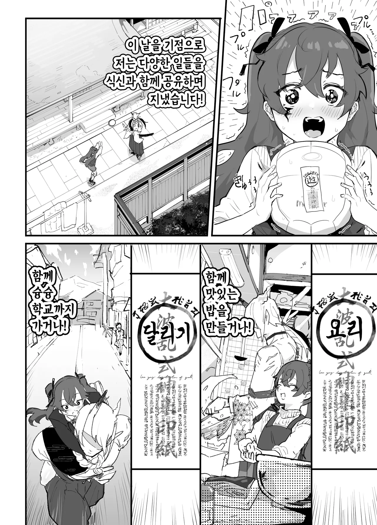 Ai In Chuugakusei Onmyouji no Seiyoku | 애음, 중학생 음양사의 성욕 page 9 full