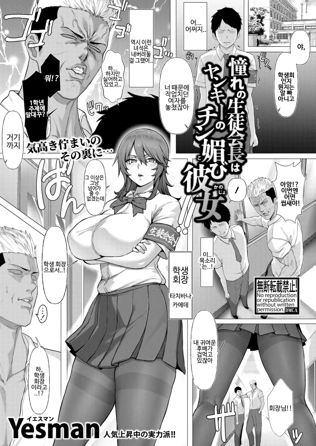 동경하는 학생회장은 양아치의 자지에 아양 떠는 여자친구 page 1 full