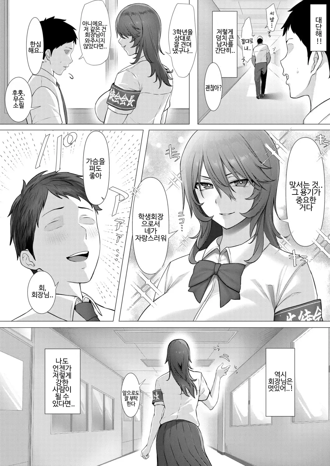 동경하는 학생회장은 양아치의 자지에 아양 떠는 여자친구 page 4 full